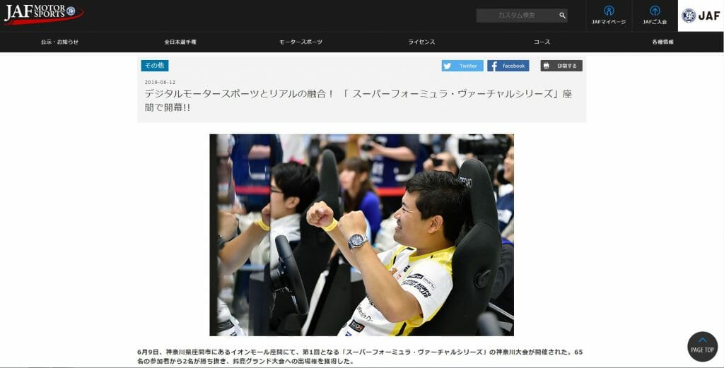 ｅスポーツはスポーツです！JAF認定競技の話
