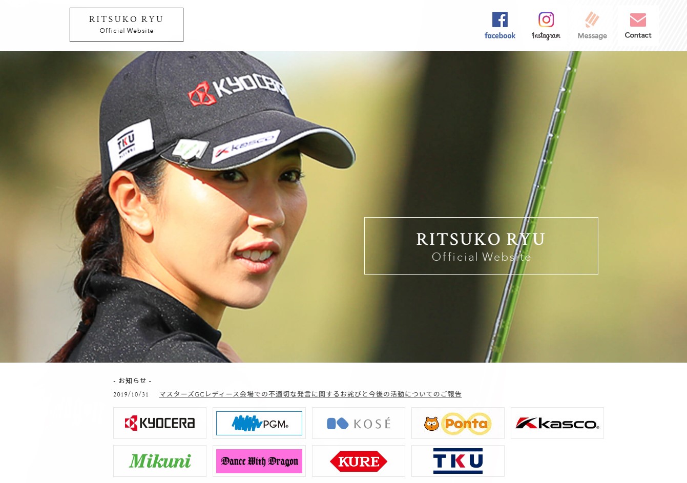 女子プロゴルファー笠りつ子選手の公式WEBとスポンサー一覧