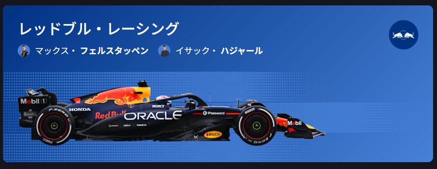 redbull_f1_sponsorlist_2026