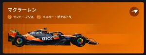 mclaren_f1_sponsorlist_2026